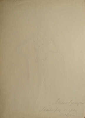 Севастьянов Иван Васильевич. Эскиз костюма короля к опере Ф. Эркеля «Ласло Хуньяди», Ленинград